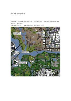圣安地列斯快照任务是什么？（圣安地列斯旧金山武器位置）