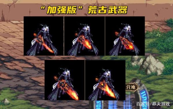 幽鬼荒古技能说明？（荒古武器能改变技能属性吗）