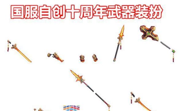 dnf武器装扮怎么获得？（dnf制作武器）