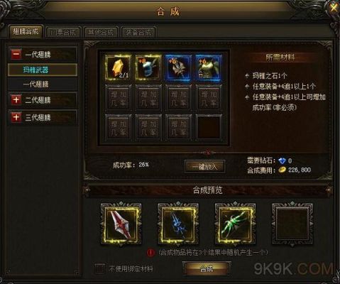 MU大天使之剑玛雅武器怎么合成？（大天使之剑大天使武器合成）