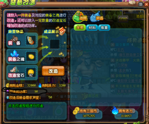 QQ三国怎么做50Xs红鬼装备？（qq三国武器小鬼怎么改）