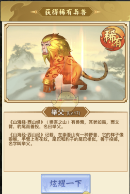 山海经异变的神器有什么用？（神兽变的武器是什么）