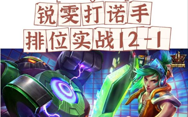 lol手游锐雯和武器哪个强？（瑞文站撸武器）