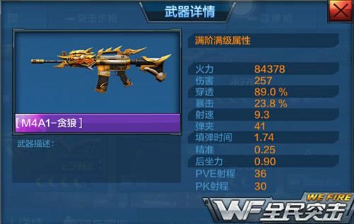全民突击里什么枪最好？（全民突击 m4主武器）
