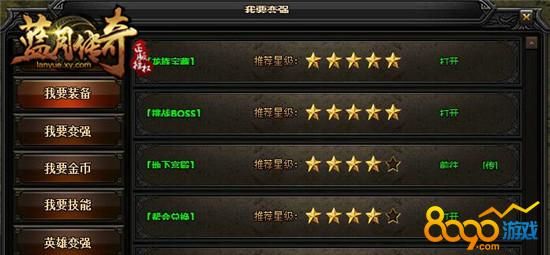 传奇怎么升级武器？（传奇武器在哪升级）