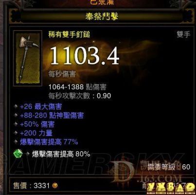 暗黑破坏神3野蛮人怎么双手武器？（暗黑破坏神3野蛮人传说武器）