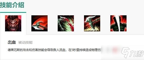 老版诺手技能介绍？（德莱厄斯武器）
