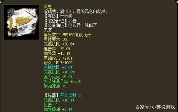 大话西游2仙用15级武器原始最高忽视多少？（大话西游2忽视仙法最多的武器）