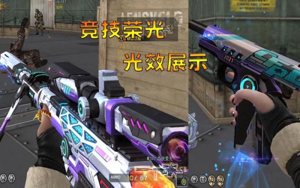 cf竞技荣光怎么样？（荣光武器怎么鉴定）