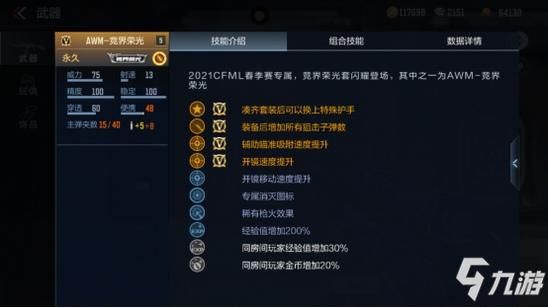 cf竞技荣光怎么样？（荣光武器怎么鉴定）
