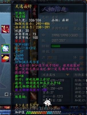 天下贰天逸怎么得？（天下3天逸是多少级的武器）