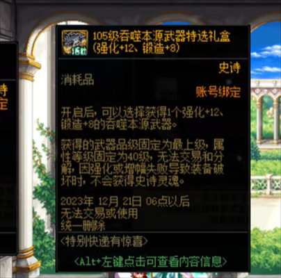 DNF有张+12强化卷强什么装备值钱？（Dnf13强化卷可以强化释魂武器吗）