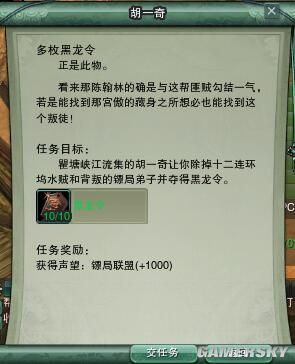 剑网三门派任务换什么声望？（剑网3黑龙令 换镖局紫武器）