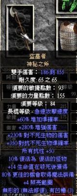 暗黑2狼德戴什么类型的武器？（暗黑2 狼德 双手武器）