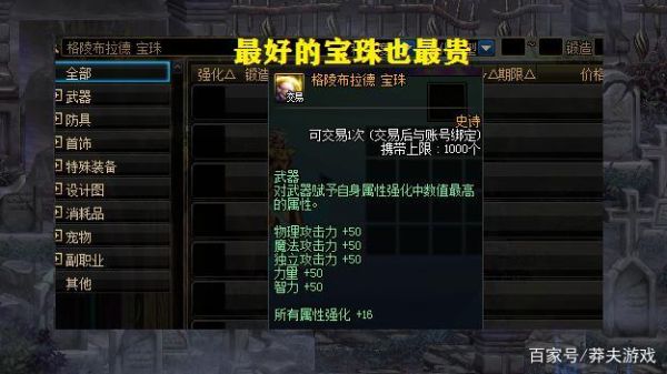 地下城武器宝珠推荐？（dnf武器魔法宝珠）