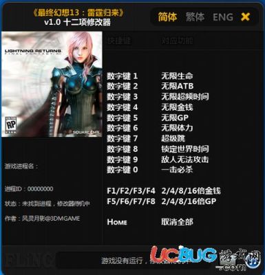 最终幻想13雷霆归来pc怎么改操作？（最终幻想雷霆 武器改造）
