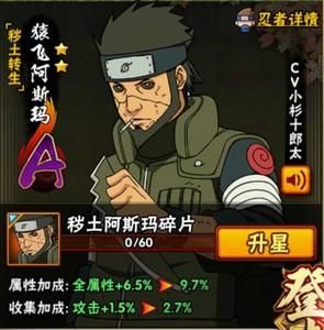 4星阿斯玛加多少战力？（火影忍者里的阿斯玛的武器叫什么）