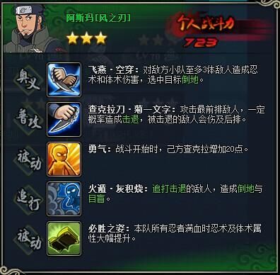 4星阿斯玛加多少战力？（火影忍者里的阿斯玛的武器叫什么）