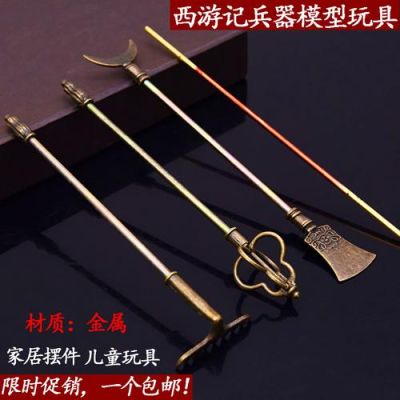 孙悟空猪八戒沙和尚的武器怎么做？（猴子打武器打法）