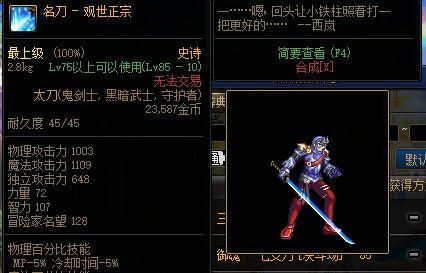 剑魂武器幻化排行2021？（dnf 鬼剑士85ss武器排名）