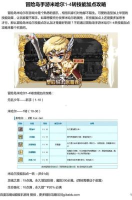 冒险岛手游职业强度排名？（冒险岛米哈尔武器）