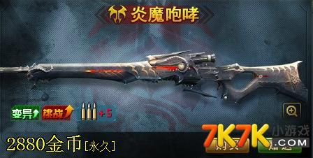 生死狙击元素武器有哪些？（生死狙击的英雄武器）
