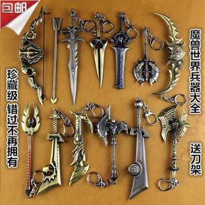 魔兽世界武器模型代码查询？（魔兽争霸 武器模型）