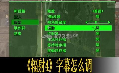 辐射4怎么全屏窗口化，辐射4全屏窗口化设置？（辐射4传奇武器效果）