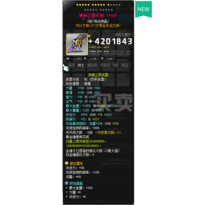 冒险岛战神拿什么武器最好？（冒险岛神龙武器怎么获得）