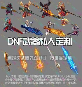 地下城武器皮肤怎么获得？（地下城武器怎么弄）
