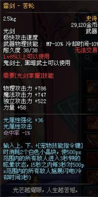 dnf雷剑怎么出？（dnf85黑暗武士武器）