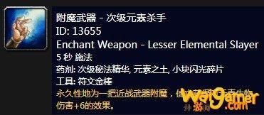 附魔问题，请问元素杀手+6是发什么光啊？（附魔武器元素杀手）