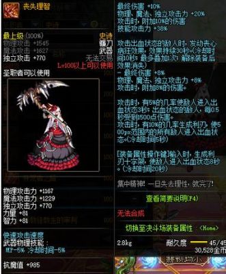 神思者，二觉后，想走刷图流，不想附助，拿什么武器好？十字。镰刀。珠子？（dnf神思者刷图武器什么最好）