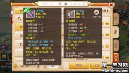 化生寺辅助装备怎么选择？（梦幻2 90双加慈航武器）
