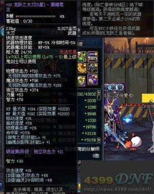 DNF龙跃太刀怎样升级？（龙跃武器太刀）