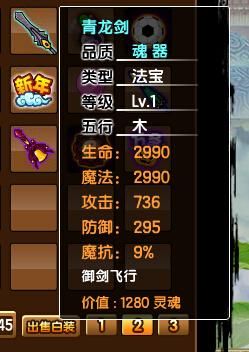 造梦西游3装备数据？（造梦西游3的武器装备）