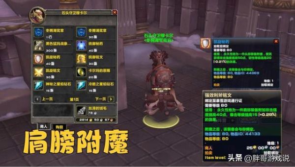 魔兽世界怎么附魔双手武器发光？（武器发光附魔）