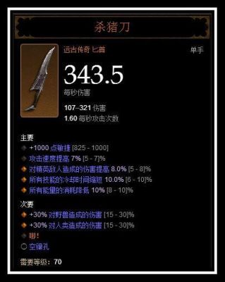 寅具是什么意思？（暗黑破坏神3寅剑法师武器）