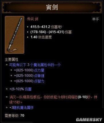寅具是什么意思？（暗黑破坏神3寅剑法师武器）