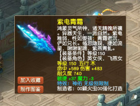 梦幻西游手游神佑武器什么效果？（神佑 武器系统）