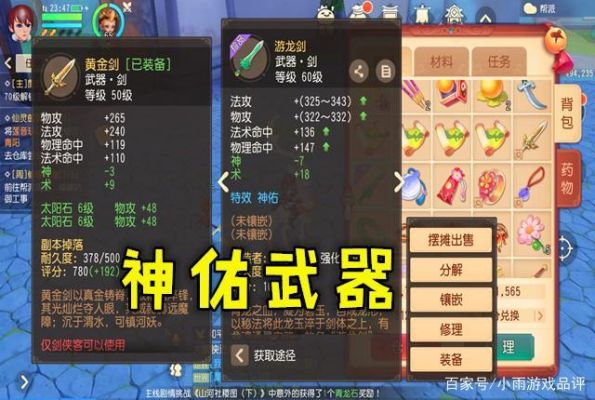 梦幻西游手游神佑武器什么效果？（神佑 武器系统）