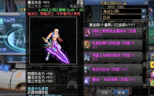 剑影灵魂武器自选礼盒选哪个？（dnf鬼剑士龙跃武器7星外观）