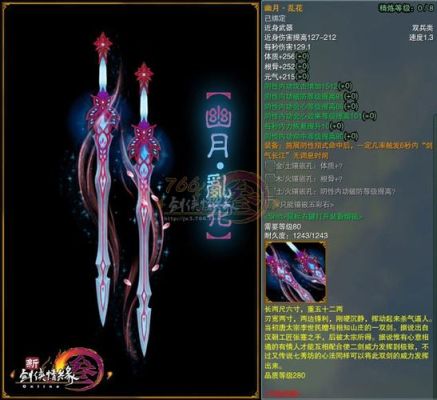 剑三独珍装备和73百炼哪个好？（剑三70年代副本毕业武器）