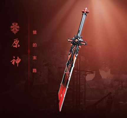 原神红色单手剑是什么刀？（红色的单手武器）