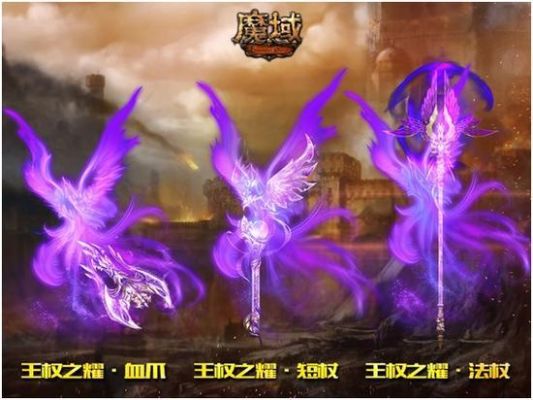 魔域怎么才能把武器弄的发光？（魔域龙骑武器光效）