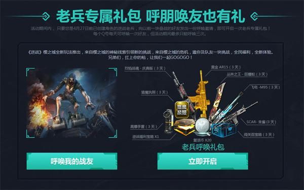 逆战樱之谷和樱之城怎么开炼狱？（逆战樱之城武器）