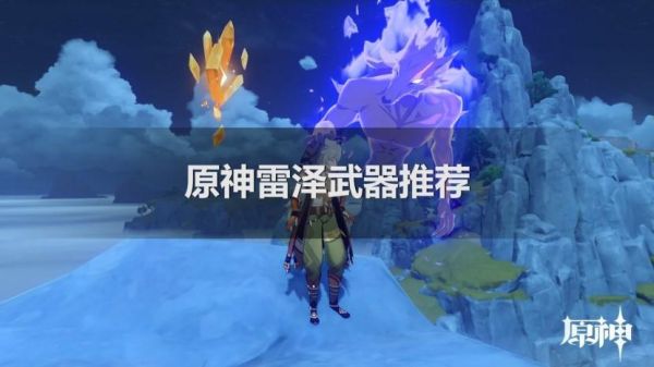 彩虹雷泽用什么武器？（暗黑3电锤武器）