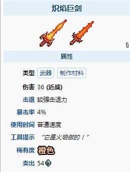 泰拉瑞亚炽焰巨剑怎么做？（dnf85泰拉石武器任务）
