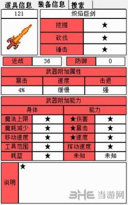 泰拉瑞亚炽焰巨剑怎么做？（dnf85泰拉石武器任务）