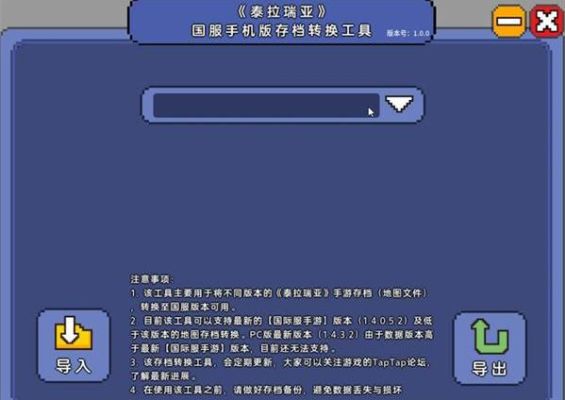 泰拉瑞亚换手机怎么转移存档？（泰拉石武器大转移）